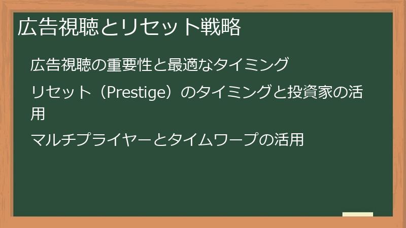 広告視聴とリセット戦略
