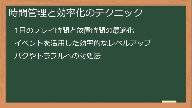 時間管理と効率化のテクニック