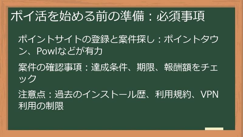 ポイ活を始める前の準備：必須事項
