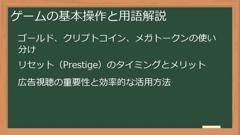 ゲームの基本操作と用語解説