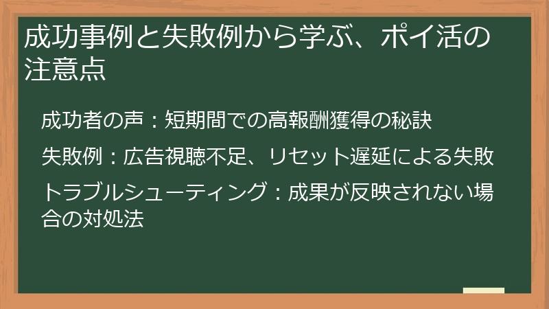 成功事例と失敗例から学ぶ、ポイ活の注意点