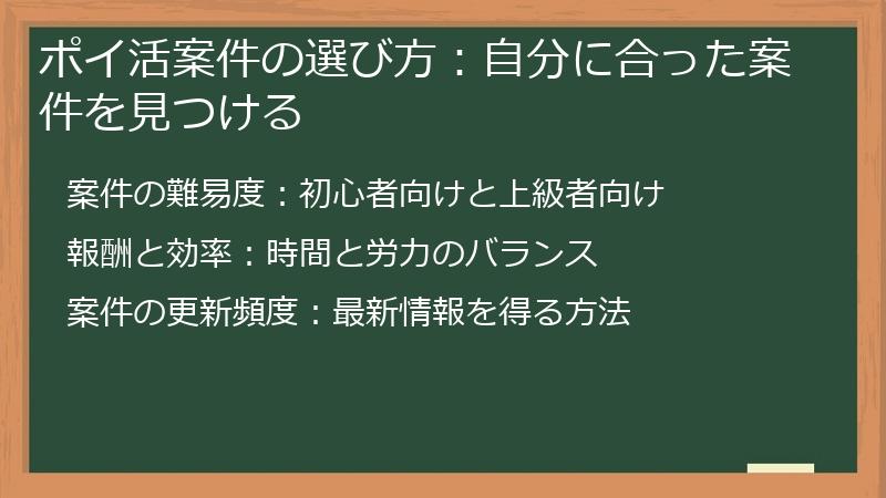 ポイ活案件の選び方：自分に合った案件を見つける
