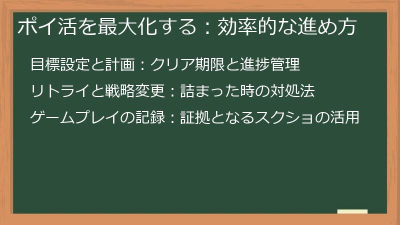 ポイ活を最大化する：効率的な進め方