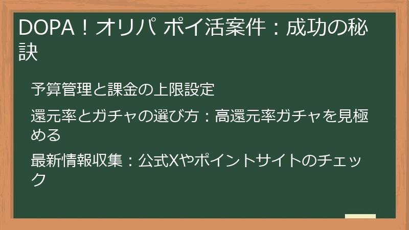 DOPA！オリパ ポイ活案件：成功の秘訣