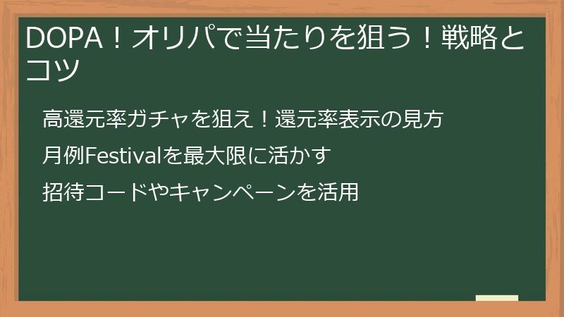 DOPA！オリパで当たりを狙う！戦略とコツ