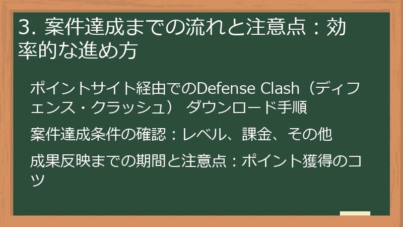 3. 案件達成までの流れと注意点：効率的な進め方