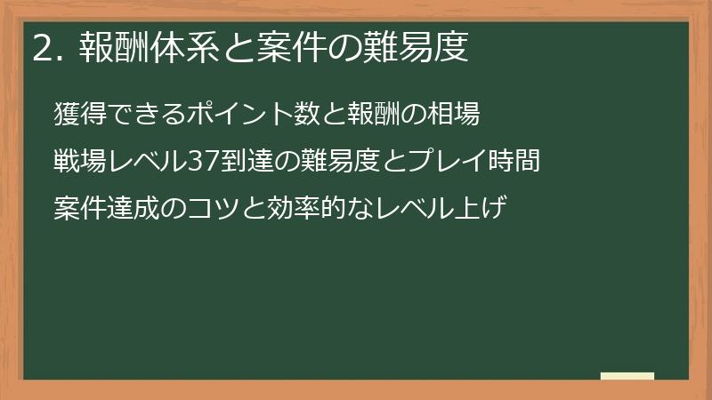 2. 報酬体系と案件の難易度