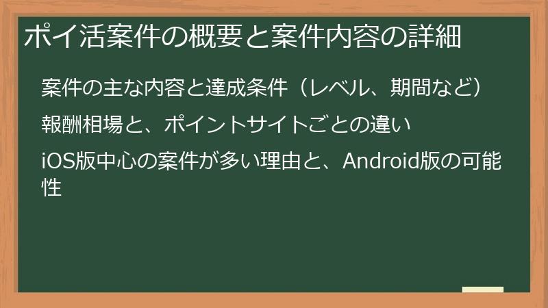 ポイ活案件の概要と案件内容の詳細