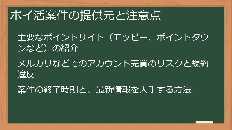 ポイ活案件の提供元と注意点