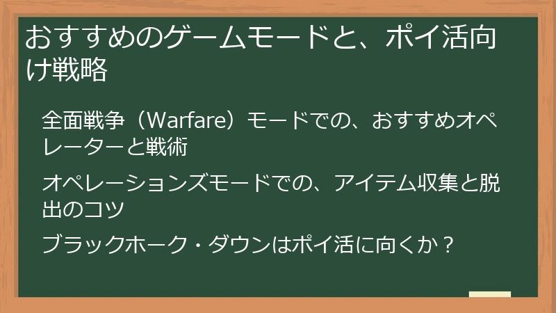 おすすめのゲームモードと、ポイ活向け戦略