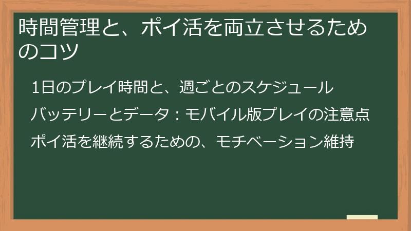 時間管理と、ポイ活を両立させるためのコツ