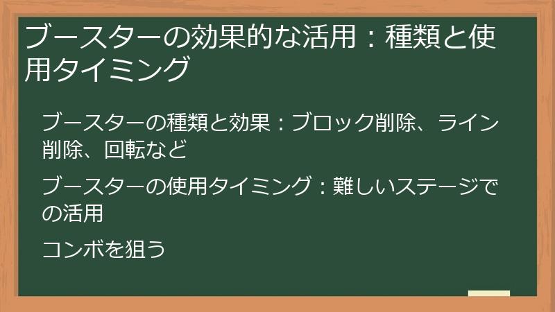 ブースターの効果的な活用：種類と使用タイミング
