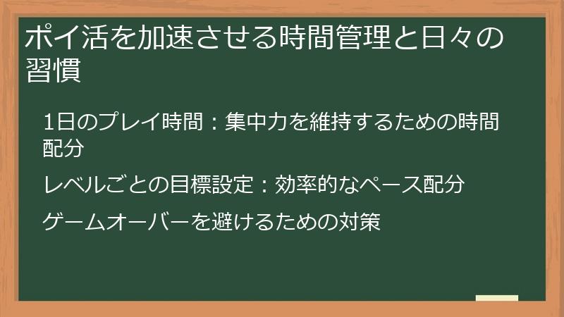 ポイ活を加速させる時間管理と日々の習慣