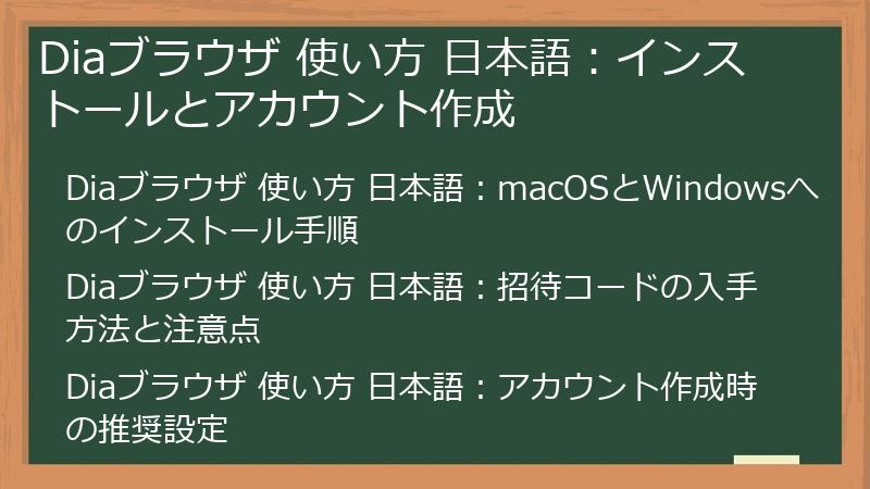Diaブラウザ 使い方 日本語:インストールとアカウント作成