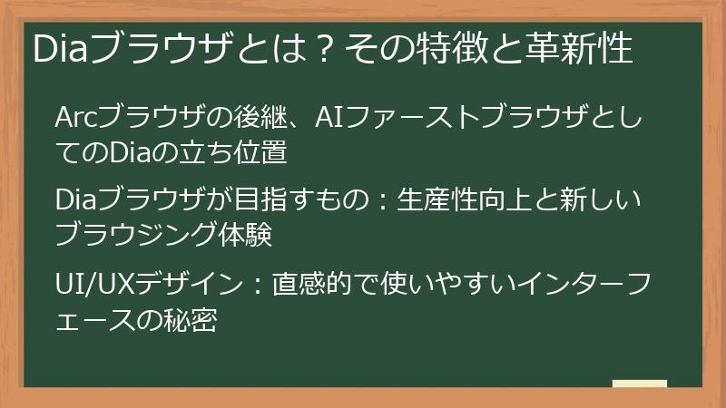 Diaブラウザとは？その特徴と革新性