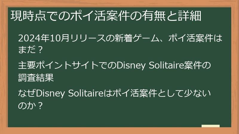 現時点でのポイ活案件の有無と詳細