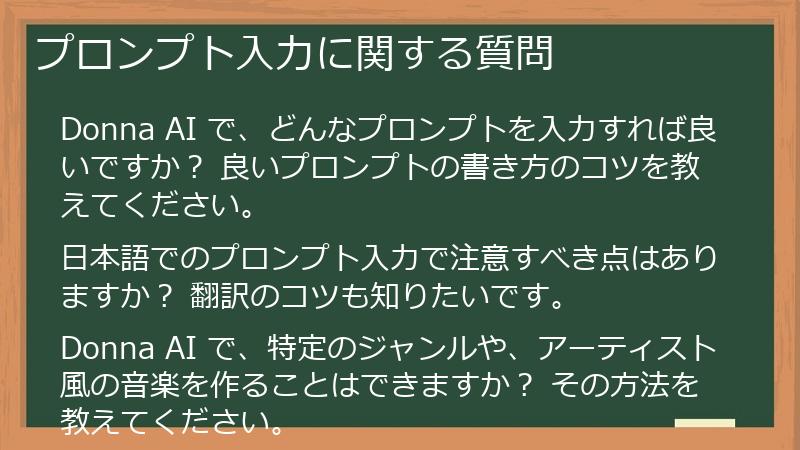 プロンプト入力に関する質問