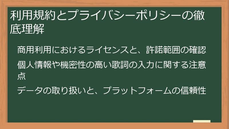 利用規約とプライバシーポリシーの徹底理解