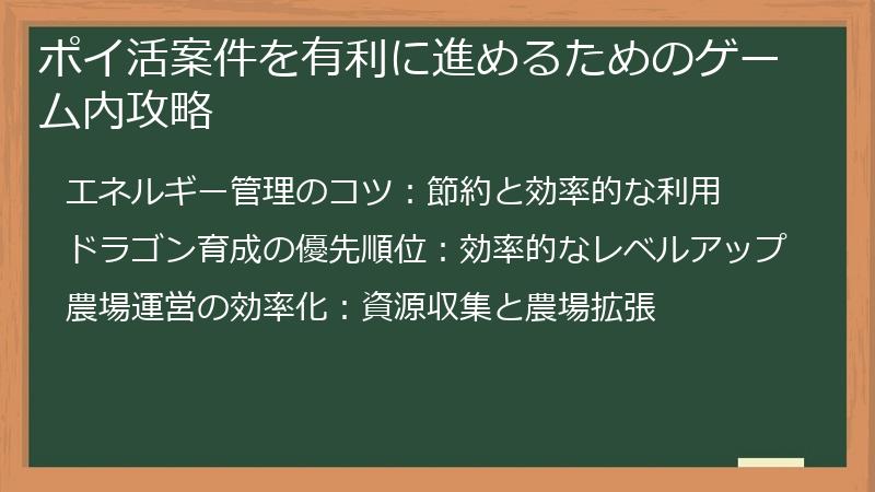 ポイ活案件を有利に進めるためのゲーム内攻略