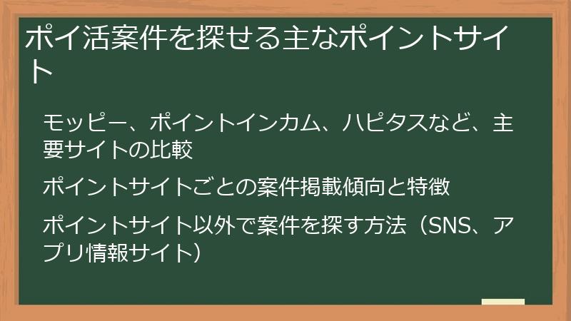 ポイ活案件を探せる主なポイントサイト