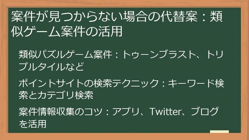 案件が見つからない場合の代替案：類似ゲーム案件の活用
