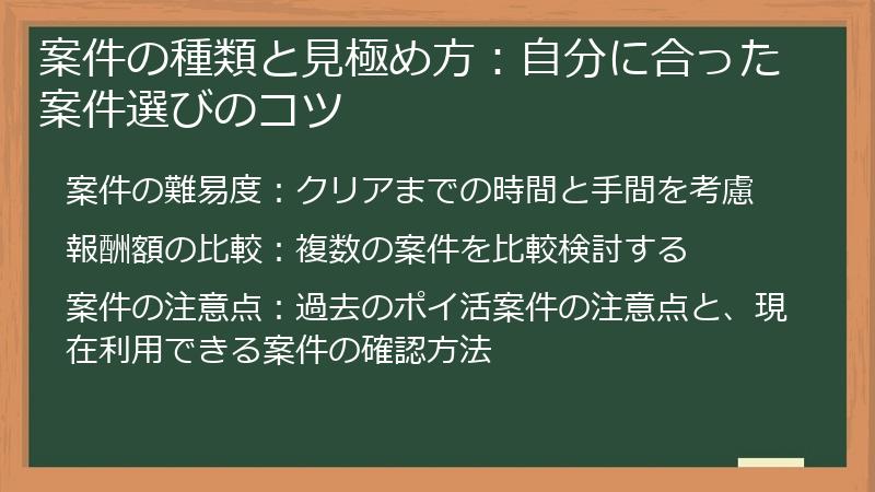 案件の種類と見極め方：自分に合った案件選びのコツ