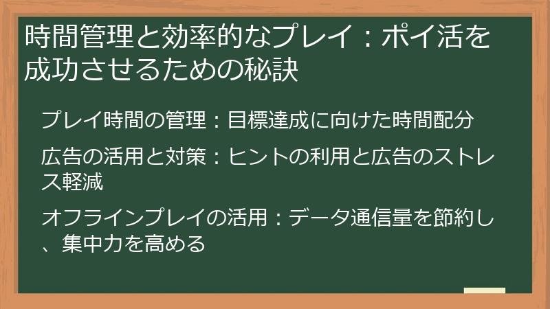 時間管理と効率的なプレイ：ポイ活を成功させるための秘訣