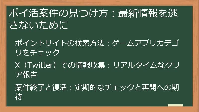 ポイ活案件の見つけ方：最新情報を逃さないために