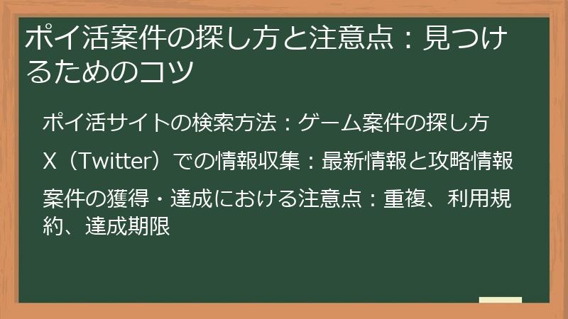 ポイ活案件の探し方と注意点：見つけるためのコツ