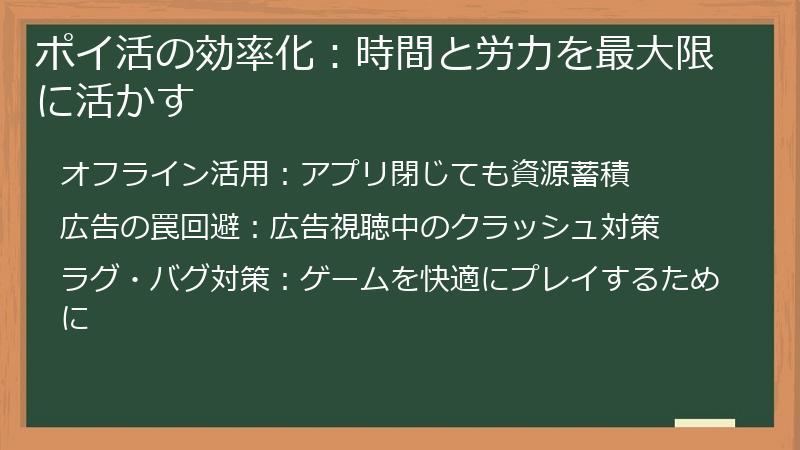 ポイ活の効率化：時間と労力を最大限に活かす