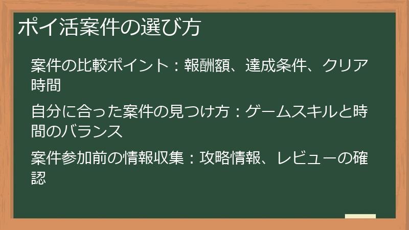 ポイ活案件の選び方