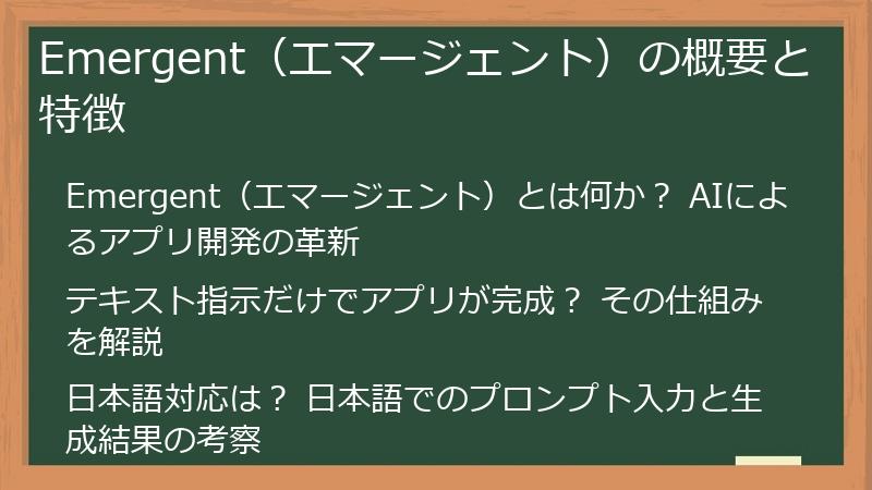 Emergent（エマージェント）の概要と特徴