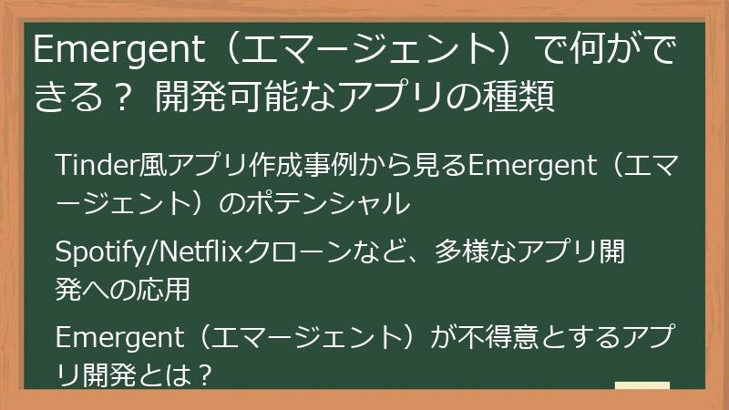 Emergent（エマージェント）で何ができる？ 開発可能なアプリの種類