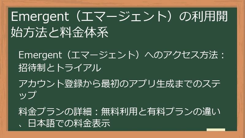 Emergent（エマージェント）の利用開始方法と料金体系