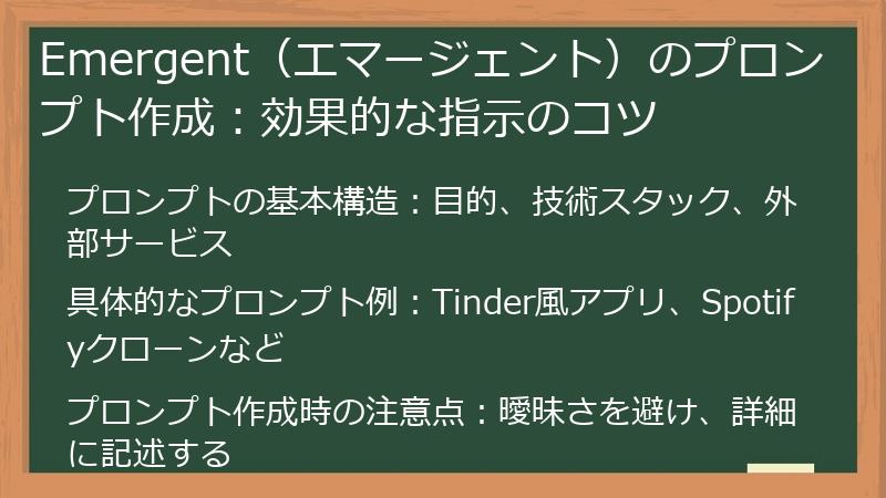 Emergent（エマージェント）のプロンプト作成：効果的な指示のコツ
