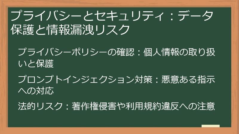 プライバシーとセキュリティ：データ保護と情報漏洩リスク