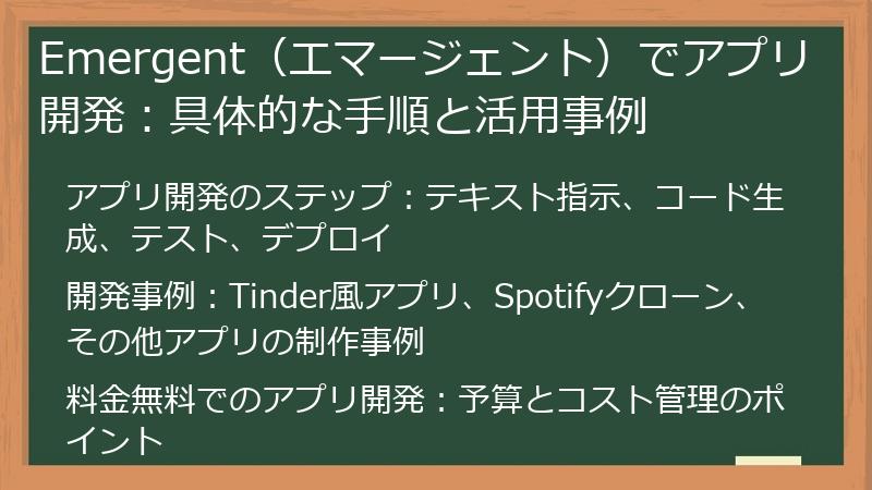 Emergent（エマージェント）でアプリ開発：具体的な手順と活用事例