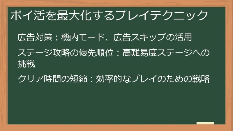 ポイ活を最大化するプレイテクニック