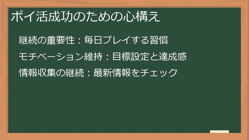 ポイ活成功のための心構え