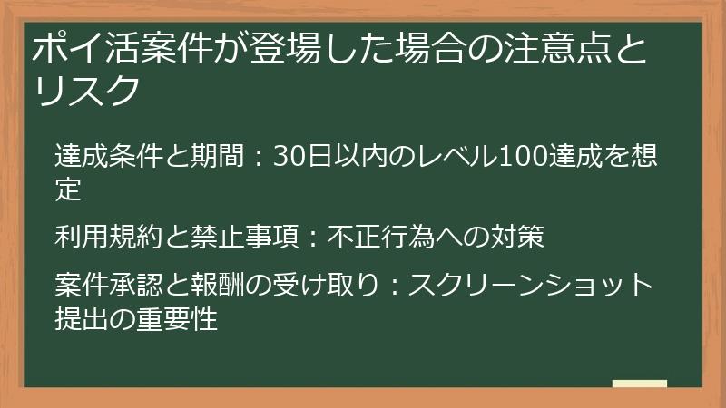 ポイ活案件が登場した場合の注意点とリスク