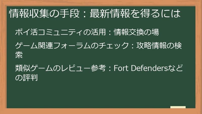 情報収集の手段：最新情報を得るには