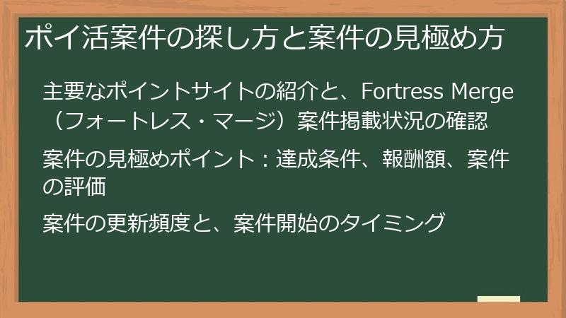 ポイ活案件の探し方と案件の見極め方