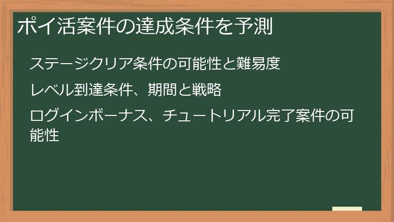 ポイ活案件の達成条件を予測