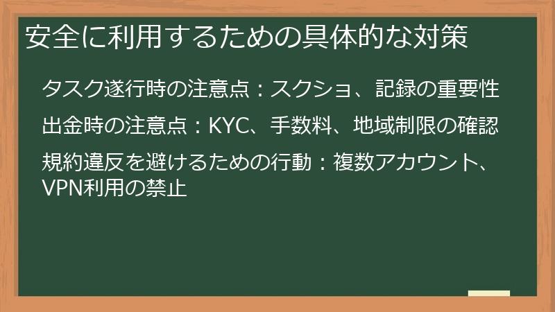 安全に利用するための具体的な対策