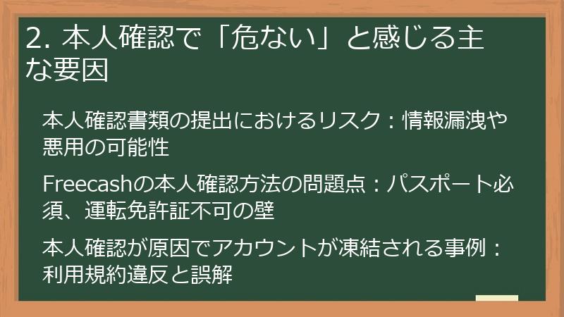 2. 本人確認で「危ない」と感じる主な要因