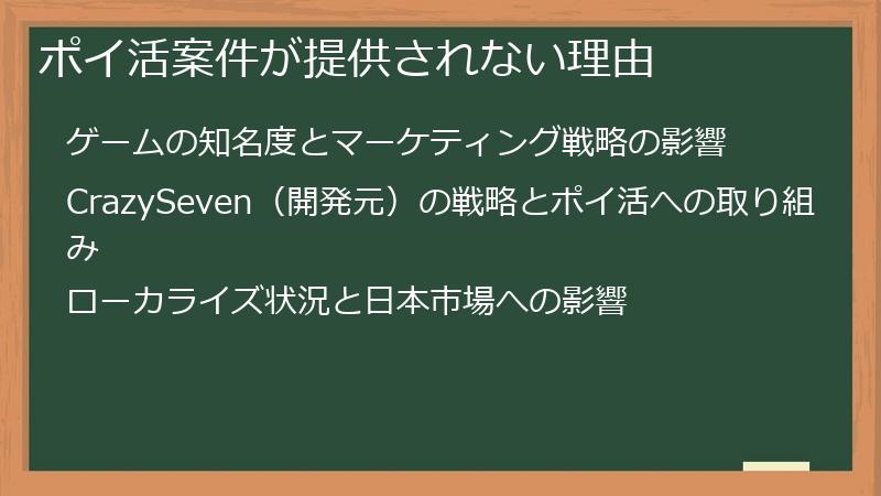 ポイ活案件が提供されない理由