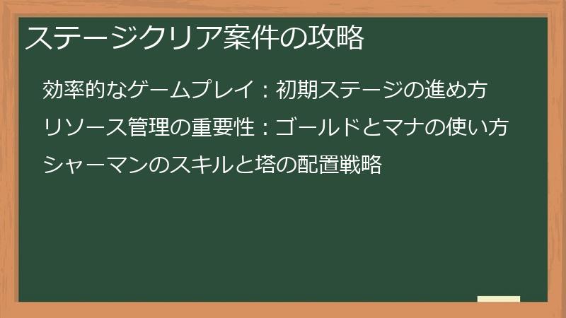 ステージクリア案件の攻略