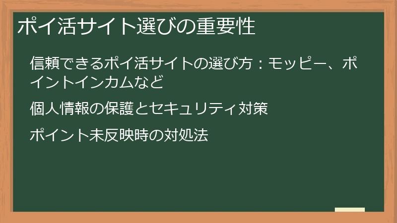 ポイ活サイト選びの重要性