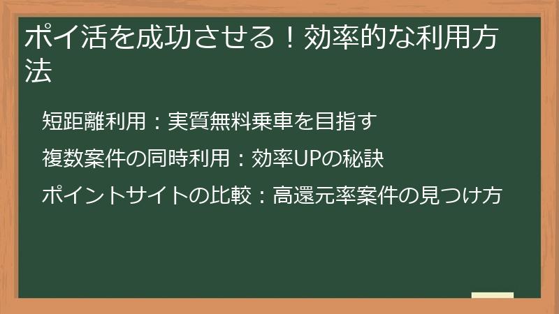 ポイ活を成功させる！効率的な利用方法