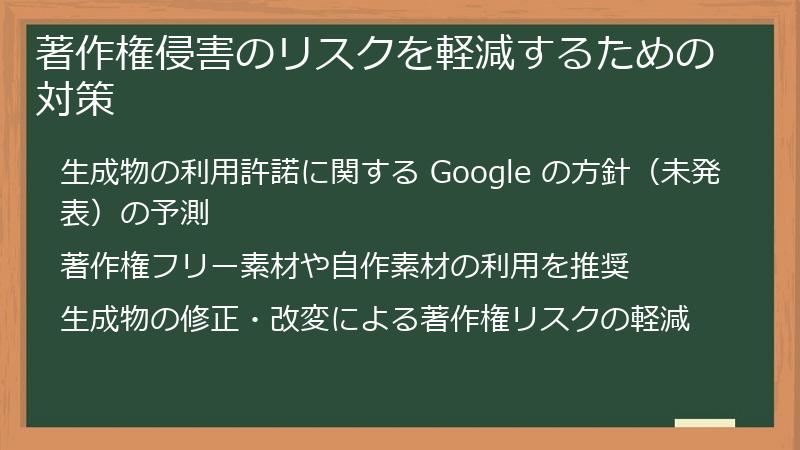 著作権侵害のリスクを軽減するための対策